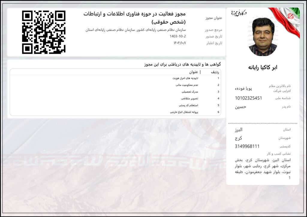 درگاه ملی مجوزهای کشور