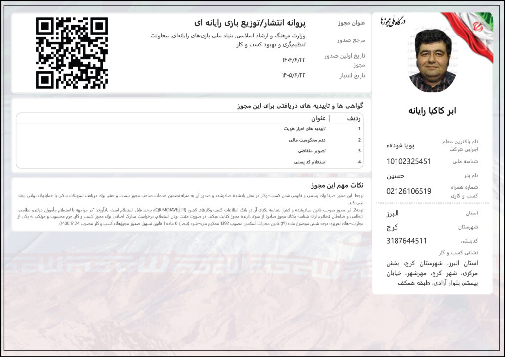 درگاه ملی مجوزهای کشور